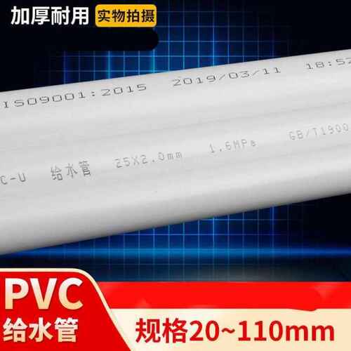 PVC管硬管给水管材水管塑料管鱼缸管件管子20253240506390外径20m