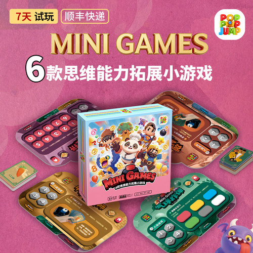 POPPOPJUMP泡泡跳聚游机桌游配套MINIGAME益智启蒙儿童玩具
