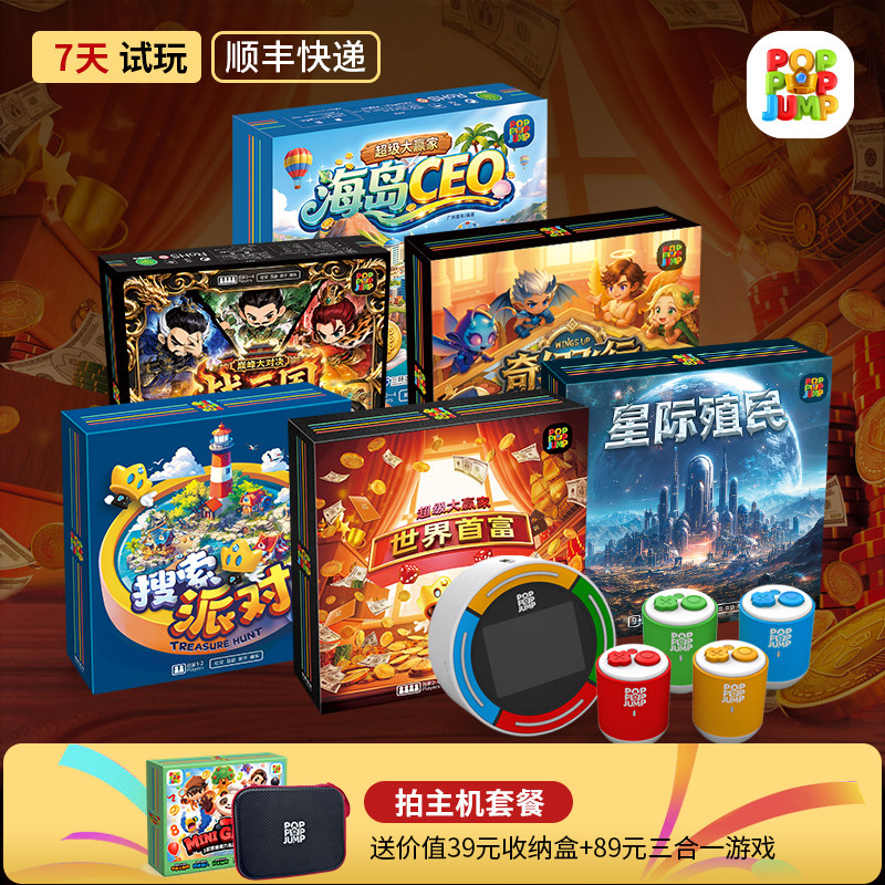 POPPOPJUMP泡泡跳聚游机世界首富