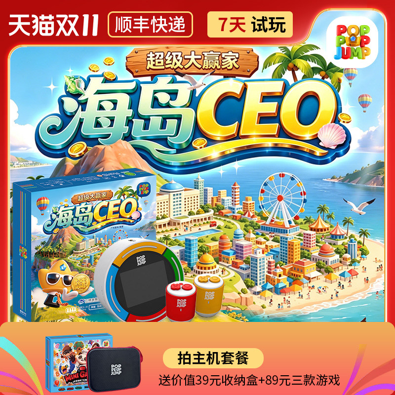 POPPOPJUMP泡泡跳聚游机儿童桌游海岛CEO经营策略棋牌启蒙玩具
