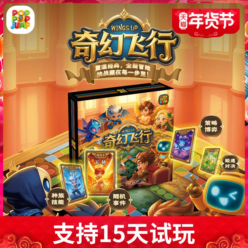 易读宝POPPOPJUMP泡泡跳聚游机桌游奇幻飞行儿童玩具,玩具/童车/益智/积木/模型,儿童桌面游戏类,淘宝优惠券,粉丝福利购,淘宝优惠卷