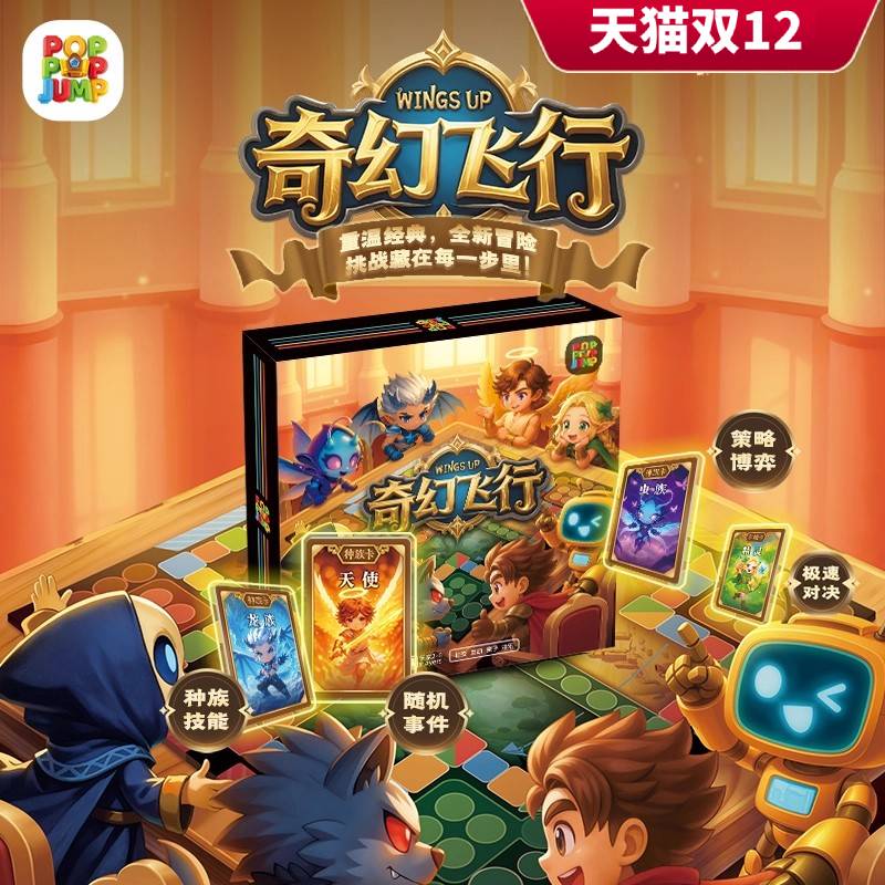 易读宝POPPOPJUMP泡泡跳聚游机桌游奇幻飞行儿童玩具