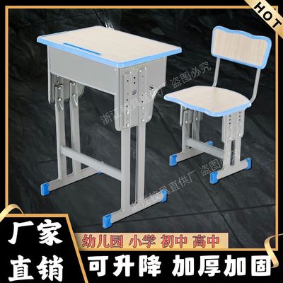 加固中小学生课桌椅辅导班书桌家用可升降学习桌学校写字桌椅套装