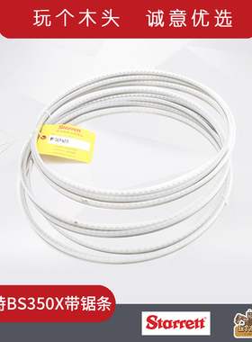 施泰力带锯条iko10-324G沃富特FS350细木工带锯锯条2820