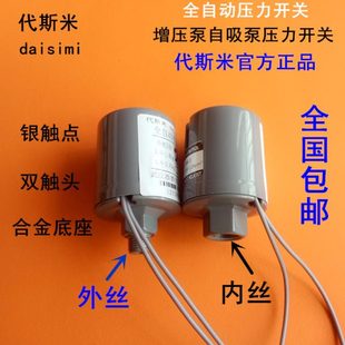 水泵压力控制阀 家用全自动自吸泵增压泵压力开关控制器 可调参数