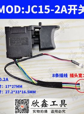 JIYA 电动扳手开关MOD: JC15-2AH开关 42V  0.2A无刷开关