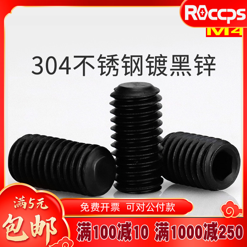 黑色304不锈钢平端紧o定螺丝镀黑锌无头内六角机米顶丝M2M4M5M6