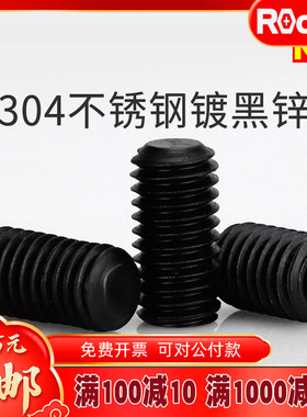 黑色304不锈钢平端紧o定螺丝镀黑锌无头内六角机米顶丝M2M4M5M6