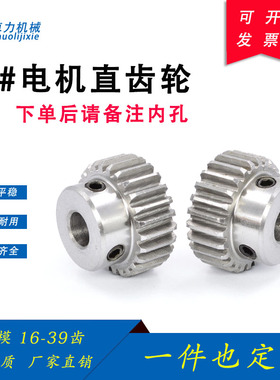 0.5模凸台齿轮碳钢小齿轮电机马达微齿轮20 21 2O2 23  -39齿定做