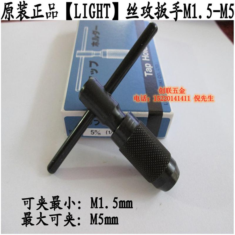 低价原装进口LIG-型丝u攻板手/丝锥绞手攻牙省力5厘6厘扳手