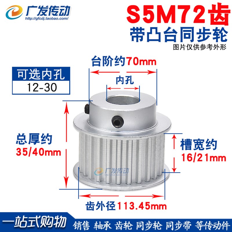 S5M同步轮 Sh5M72齿72 槽宽16/21 F型小台阶/凸台阶同步轮皮带轮