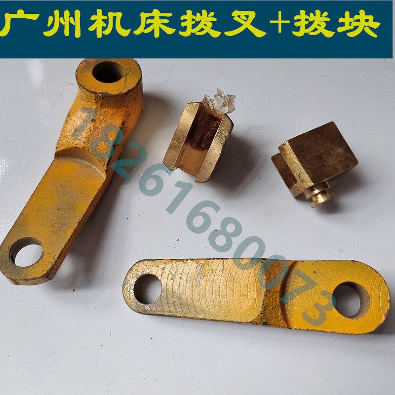 三环 南方 主轴箱拨叉C6132xA1/C6140A车床  床头箱拨叉 拨块