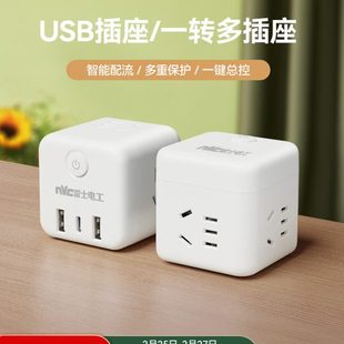 雷士usb插座多孔多功能家用魔方转换器分插头接线板typec孔T