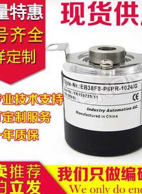 现货EB38F8-P6PR-1024/G编码器360-500-600-2000-2048-2500-1000-