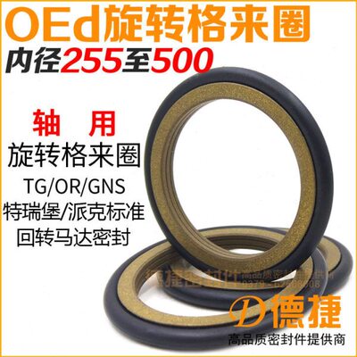 【OEd内径256至500】GNS轴用回转方型圈油封M15回转式同轴密封圈