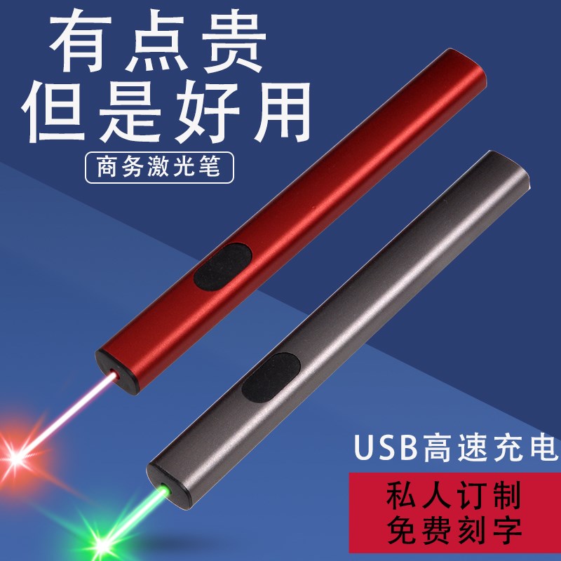 激光笔绿光镭射笔远距离照射uusb快充超长待机售楼沙盘笔充电强光