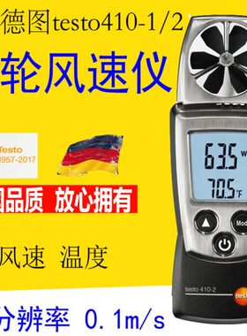 testo德图410i德斯特空调风速仪425热敏叶轮风速仪416风量测量仪