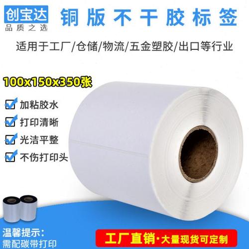 不干胶铜版标签纸100*150*350张500张标签 空白标签 空白箱标 卷