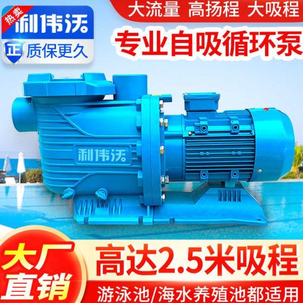 利伟沃游泳池循环水泵沙缸过滤泵吸污泵自吸泵鱼池水处理净化设备,运动/瑜伽/健身/球迷用品,泳池设备,淘宝优惠券,粉丝福利购,淘宝优惠卷
