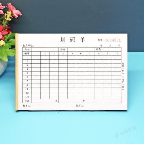 产品销售划码单纺织厂布匹磅码单布行细码单布料送货单仓库发货单