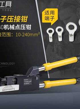 台优机械点压钳KH-230 压接钳压线钳压端子铜铝10-240mm 冷压端子
