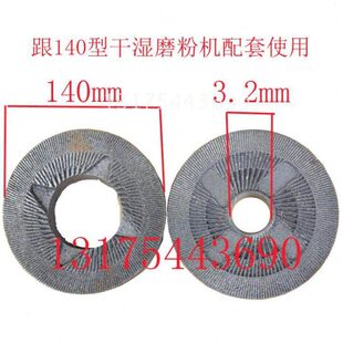 140型磨浆机配件 钢磨片 铁磨片 干湿磨磨片 磨粉机配件