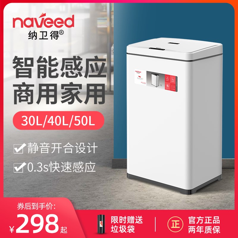 纳卫得智能垃圾桶感应式全自动家用厨房大号卫生间客W厅酒店商用