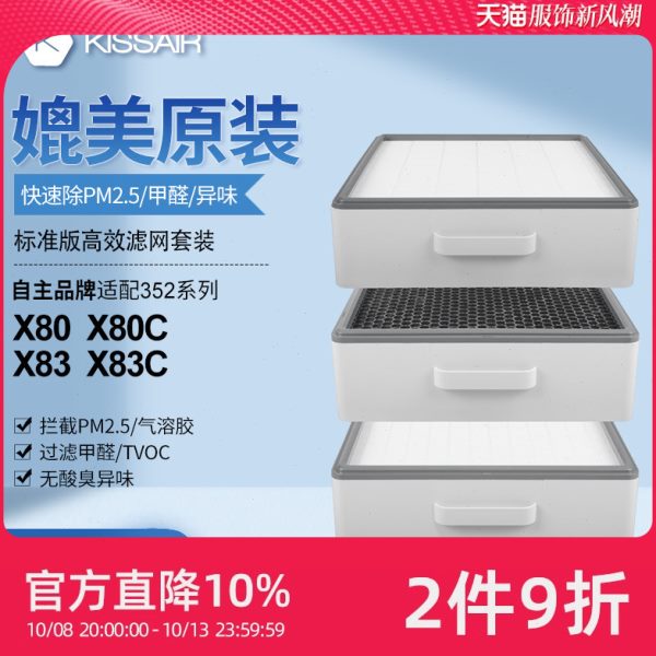 适配352空气净化器滤芯X80/X83C/X88C/X86C/X60/X50/Y100C过滤网
