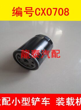 CX0708柴油滤芯叉车适配云锡内柴490 495适配潍柴4100 4110滤清器