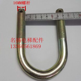 电梯补偿链M16mmU型挂钩 U型勾 吊钩挂钩 U型栓 U型螺丝电梯配件