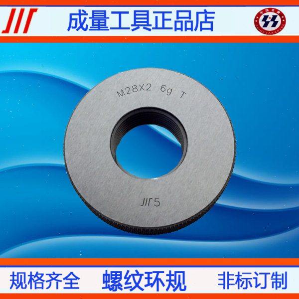 包邮成量螺纹环规通止规量规28*2*1.5*1.25*1*0.75*0.5 6g 6h,五金/工具,量规,淘宝优惠券,粉丝福利购,淘宝优惠卷