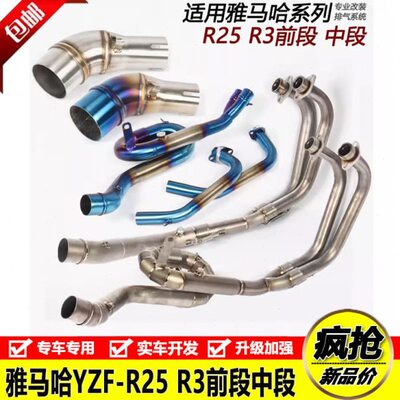 适用于摩托车雅马哈YZF-R25 R3中段MT03改装排气管前段14-23年