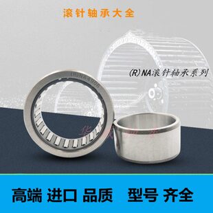 进口品质滚针带内圈轴承NA4922  NA4924  NA4926  NA4928  NA4930