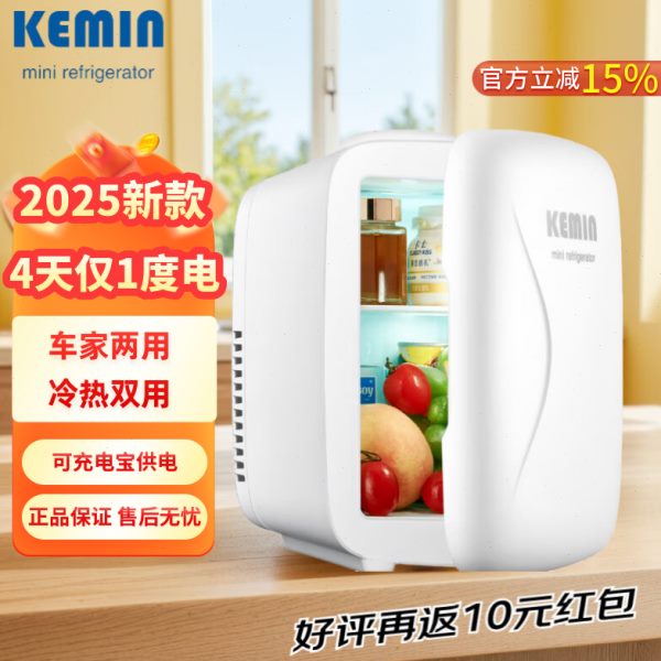 科敏车载冰箱2025新款车家两用母乳冷藏租房用办公室迷你小型冰箱