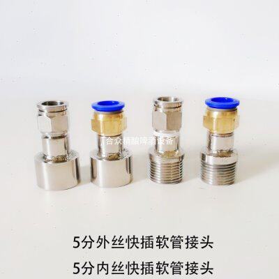 5分内丝快插接头不锈钢外丝G5/8连接件扎啤机进气进酒分配器配件