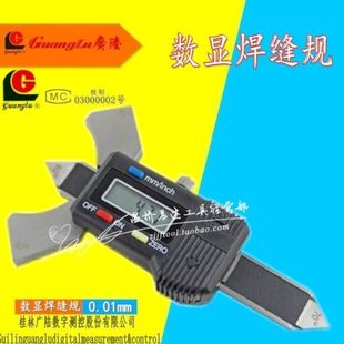 焊接检测尺 广陆数显焊缝尺 焊缝检验尺 12.5MM 焊缝检测仪0.01