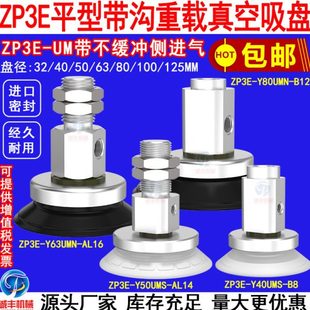 AL14 机械手重载型真空吸盘座金具防滑工业ZP3E 50UM B10 Y32