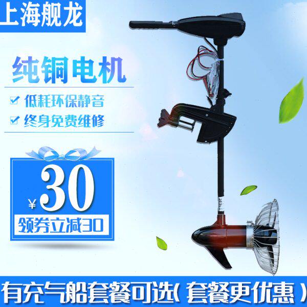 舰龙钓鱼船用电动马达推进器橡皮艇发动机船外机推动器螺旋桨手持