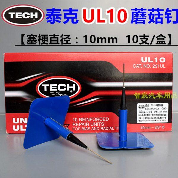 美国泰克补胎胶片蘑菇钉291UL泰克蘑菇丁UL10整体塞梗补片工具