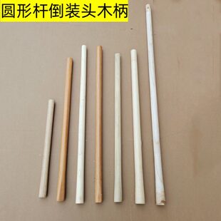 柴镐把倒装柄柴镐木杆子大头手柄圆眼柴镐把子实木柄80长90长