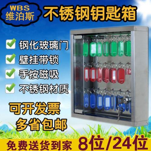 8 位24位不锈钢钥匙箱钢化玻璃门牌钥匙柜钥匙收纳盒壁挂式钥匙柜