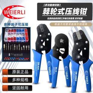 WEIERLI威尔利 压线钳棘轮式压接钳多功能接线 SN-2549端子线切割