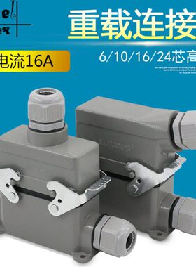 矩形重载连接器HDC-HE-016-3 6芯10芯16芯24芯高底座航空插头插座
