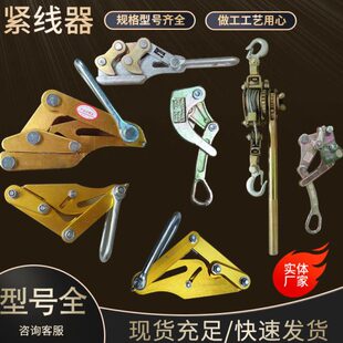 多功能拉线紧线器电缆线拉紧器钢绞线绝缘铝导电缆线卡线器夹线器