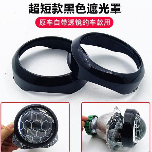 3寸透镜专用装饰罩黑色超短款汽车大灯通用原车带透镜遮光罩改装,汽车零部件/养护/美容/维保,汽车车灯透镜,淘宝优惠券,粉丝福利购,淘宝优惠卷