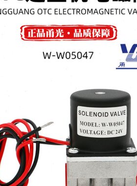 OTC电磁阀W-W05047二保焊机送丝机配件气保焊机气阀DC-24V控制阀