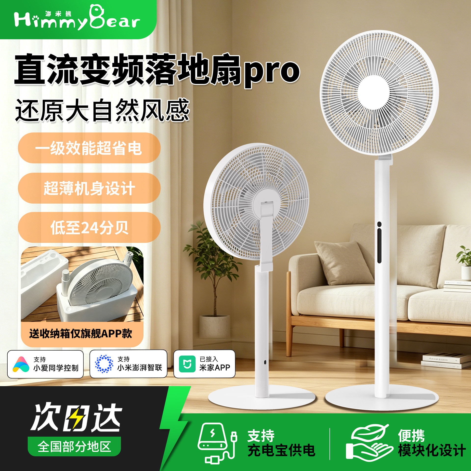 海米熊直流变频落地扇Pro图片