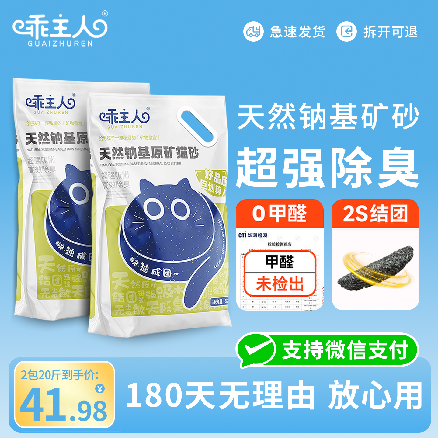 乖主人天然钠基原矿猫砂