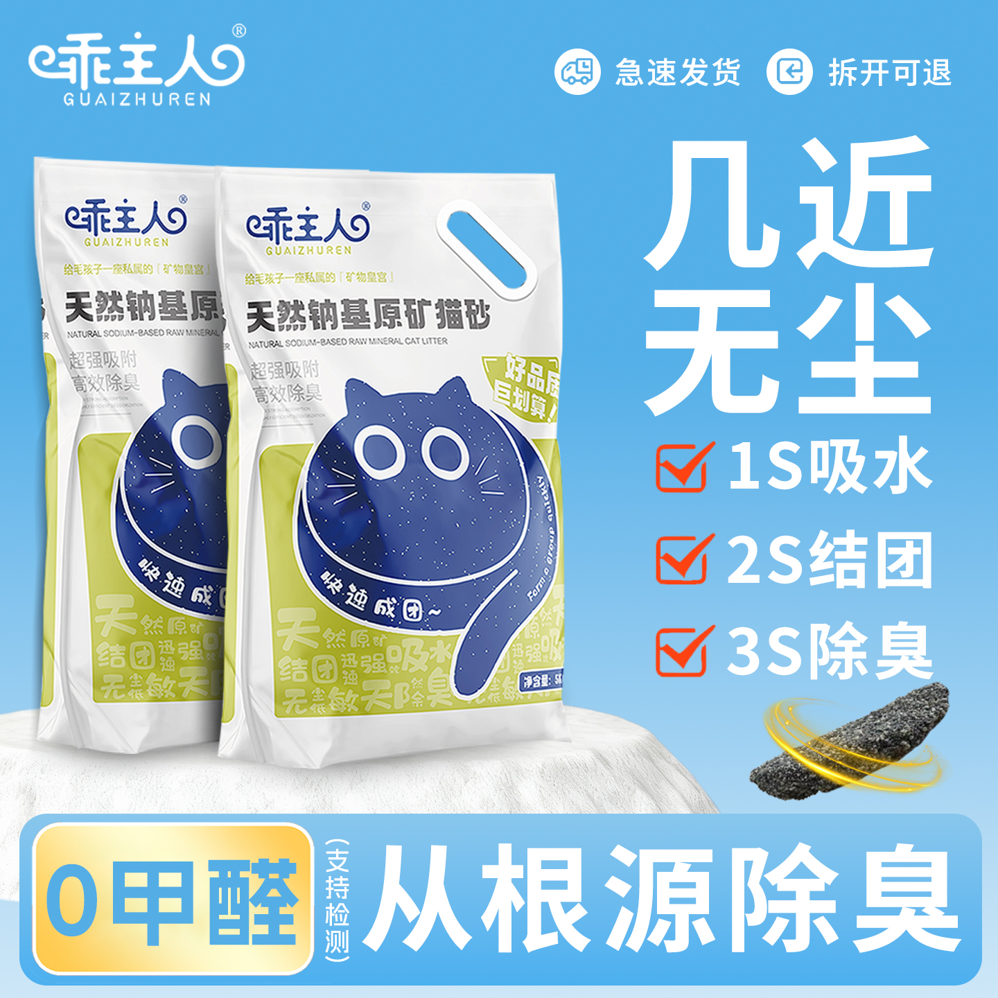 乖主人天然钠基原矿猫砂