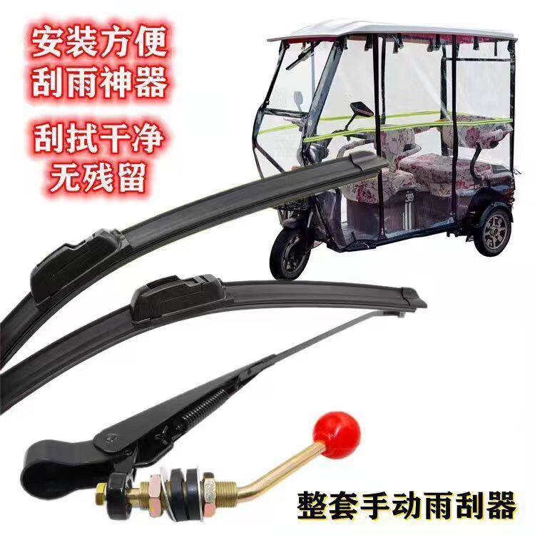 电动休闲三轮车手摇雨刮老